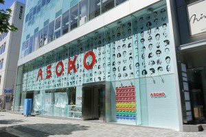 あんな　ASOKO